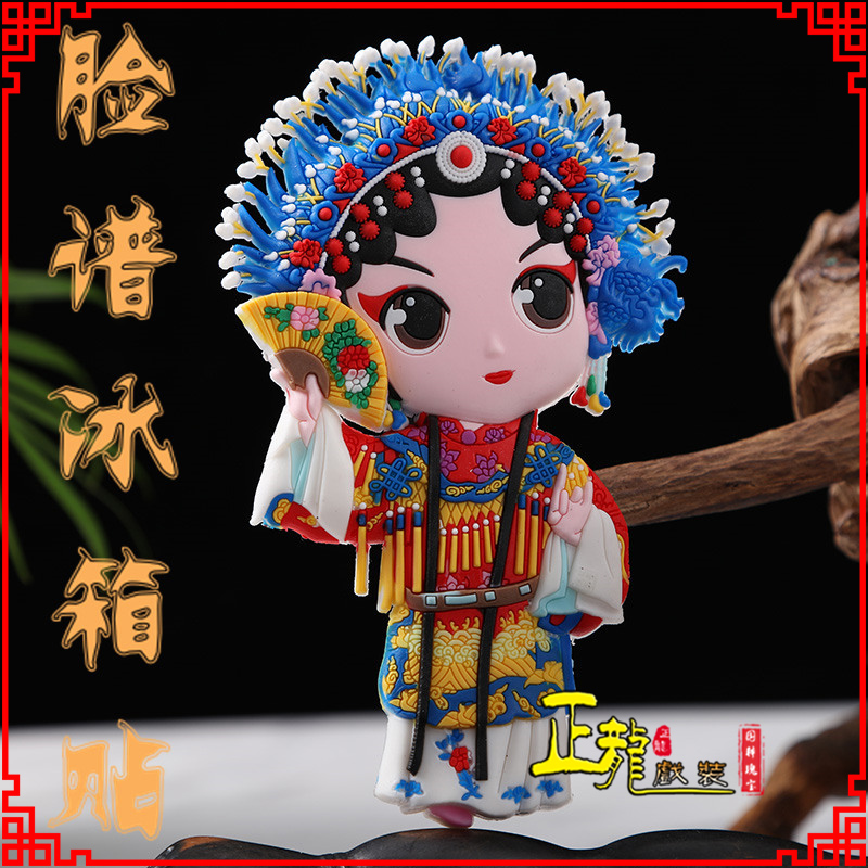 潮州京剧脸谱创意人物冰箱贴磁性贴中国特色纪念礼品