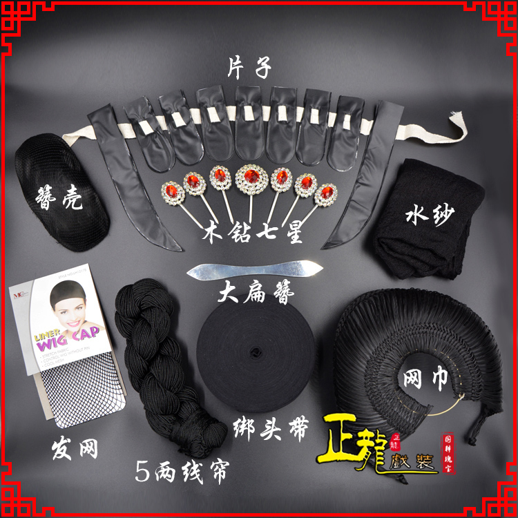 潮州化妆片子线帘发网网巾水纱簪壳绑头带