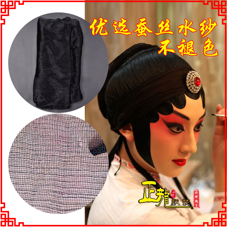 潮州戏曲水纱戏剧包头用品绉纱黑纱旦角头纱真丝蚕水沙