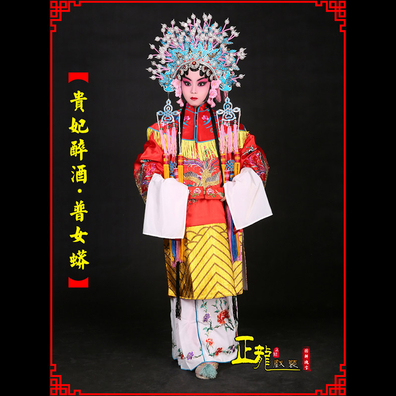 潮州花旦贵妃醉酒凤冠霞帔普女蟒